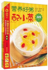 营养专家推荐的减肥食谱328例