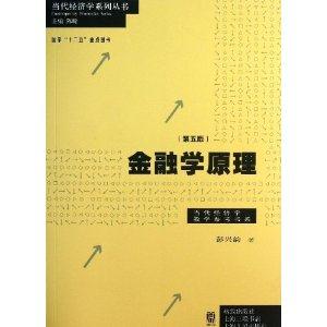 金融学原理-(第五版)