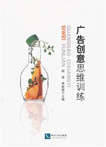 广告创意思维训练