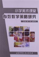 关于如何实施小学美术课堂教学的函授毕业论文范文