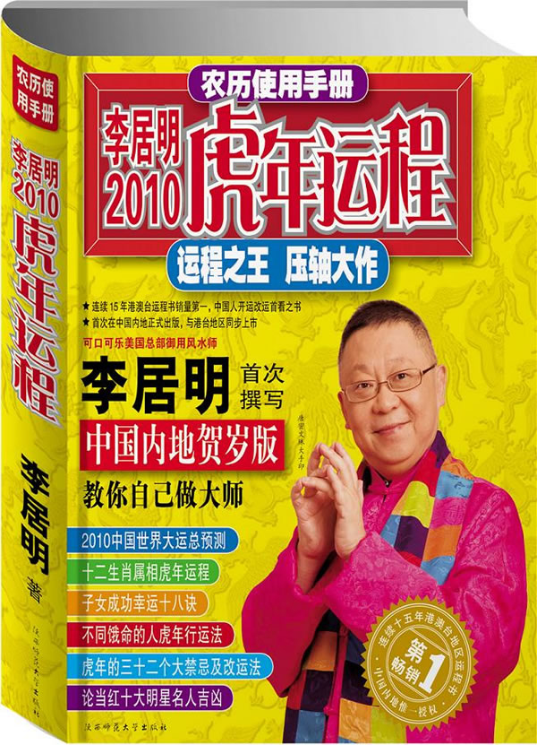 李居明2011兔年运程(精装)-运程之王 压轴大作