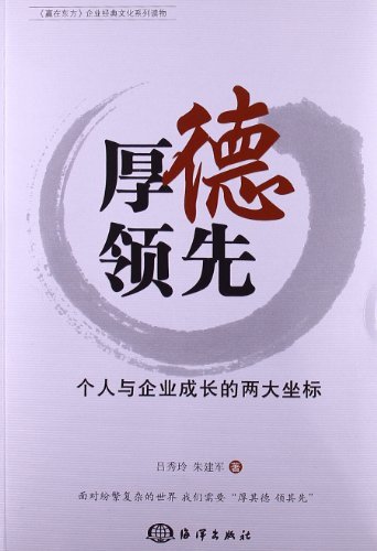 厚德领先-个人与企业成长的两大坐标