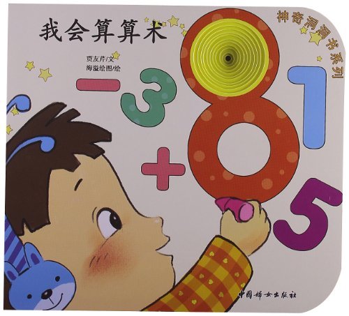我会算算术