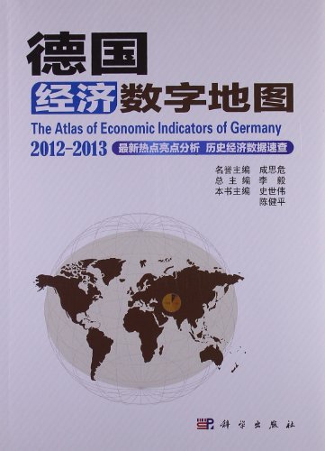 德国经济数字地图:2012-2013