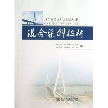 混合梁斜拉桥