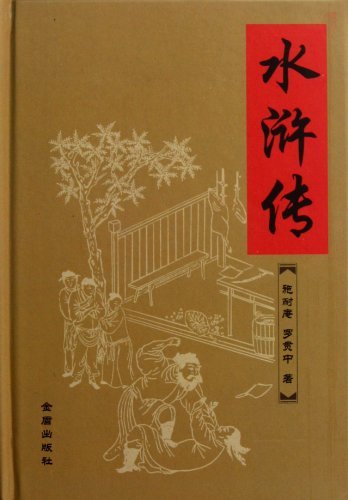 水浒传