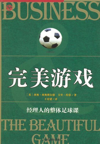 中铁博文 完美游戏 经纪人的整体足球课