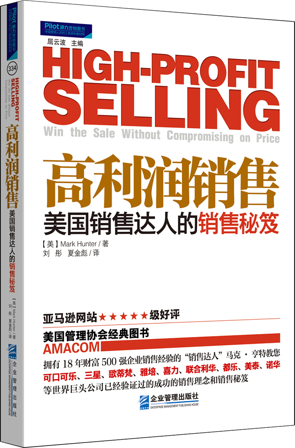 高利润销售:win the sale without compromising on price