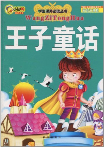 小脚鸭 王子故事
