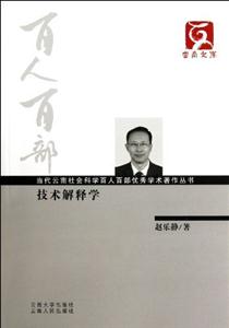 技术解释学