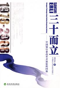 三十而立