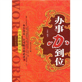 办事办到位