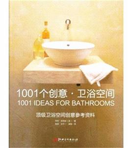 001个创意.卫浴空间-顶级卫浴空间创意参考资料"