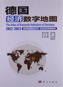 德国经济数字地图:2012-2013