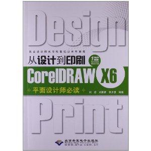 ƵӡˢCoreLDRAW X6ƽʦض-(1DVD)