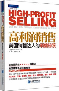 高利润销售:win the sale without compromising on price