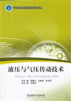 液压与气压传动技术