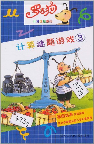 计算谜题游戏-3