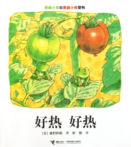 好热 好热
