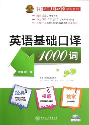 英语基础口译1000词