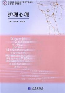 护理心理
