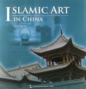 ISLAMIC ART IN CHINA-й˹-Ӣ