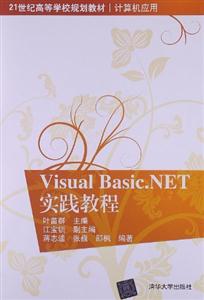 Visual Basic.NET 实践教程