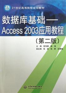 (sh)(j)A(ch)-Access 2003(yng)ý̳-(ڶ)