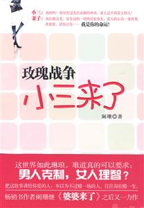 玫瑰战争