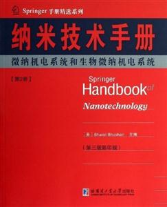 微纳机电系统和生物微纳机电系统-纳米技术手册-第2册-(第三版影印版)