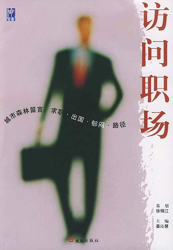 寻职上海
