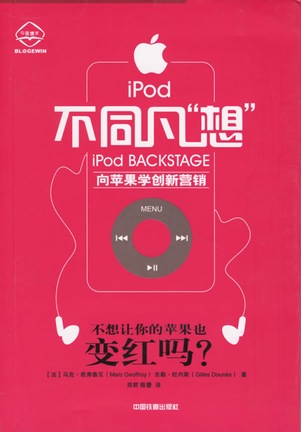 ipod不同凡想