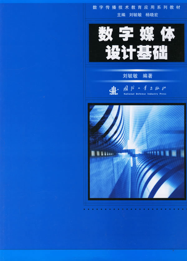 数字媒体设计基础