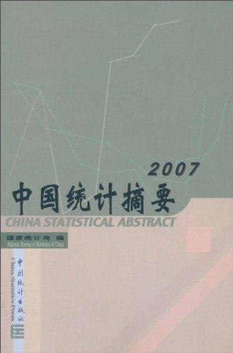 2007-中国统计摘要