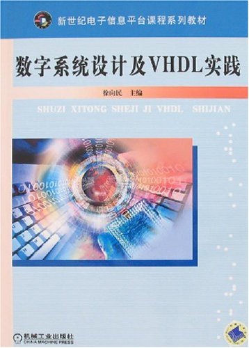 数字系统设计及AHDL实践