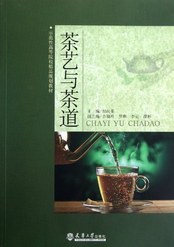 茶艺与茶道