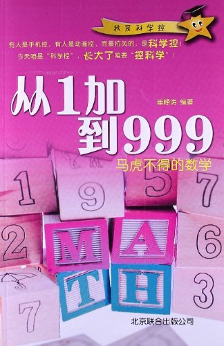 从1加到999:马虎不得的数学