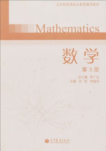 数学-第3册