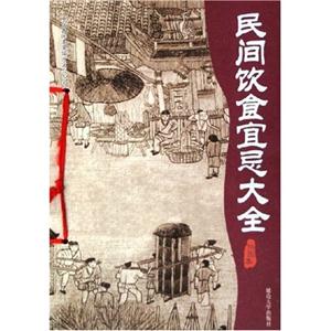 中国民间偏方大全(插图本)