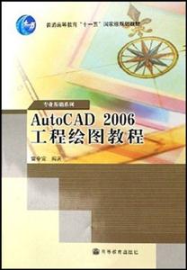 AutoCDA 2006 工程绘图教程