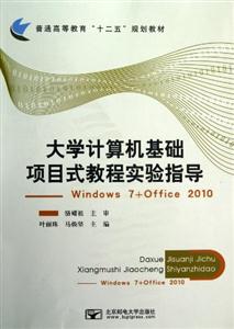 ѧĿʽ̳ʵָ-Windows 7+Office 2010