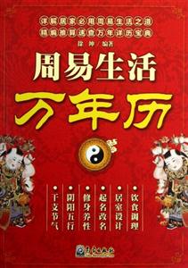 周易生活万年历