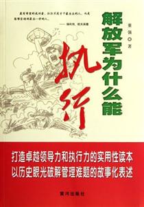 解放军为什么能执行