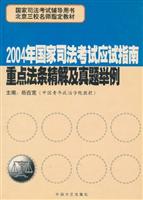 2004年国家司法考试应试指南：案例分析题精析