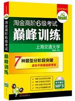 淘金高阶6级巅峰训练 带字幕MP3版