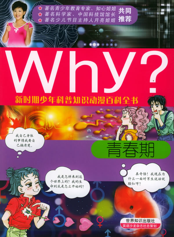 青春期