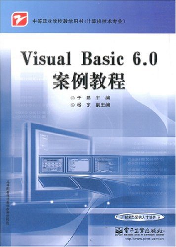 Visual Basic 6.0案例教程