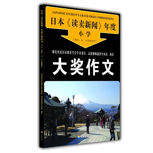 日本《读卖新闻》年度小学大奖作文-(供四.五.六年级使用)