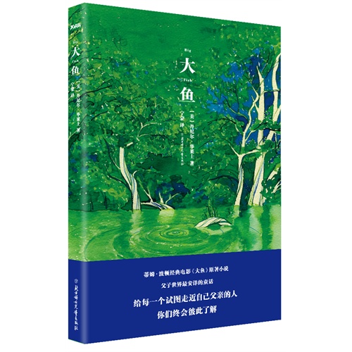 大鱼