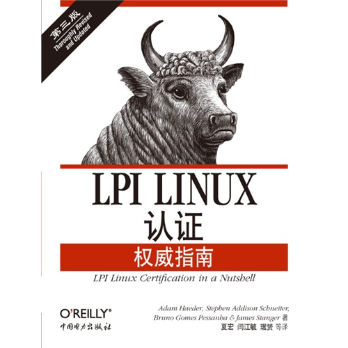 LPI LINUX认证权威指南-第三版